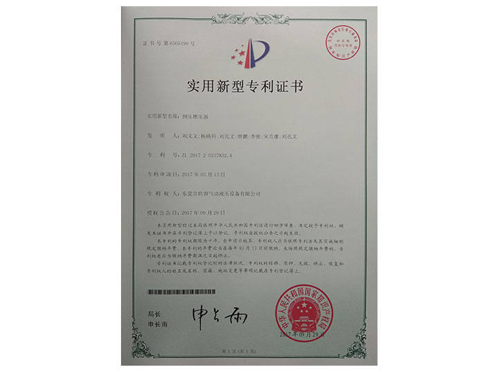 預(yù)壓增壓器專利證書(shū).jpg